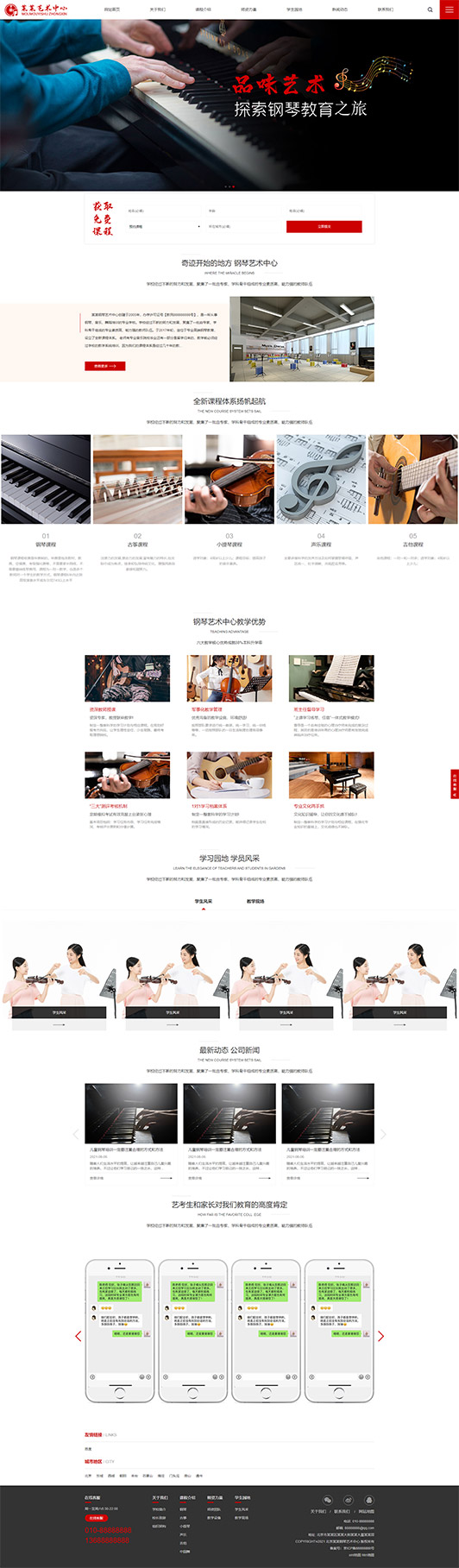 平顶山钢琴艺术培训公司响应式企业网站